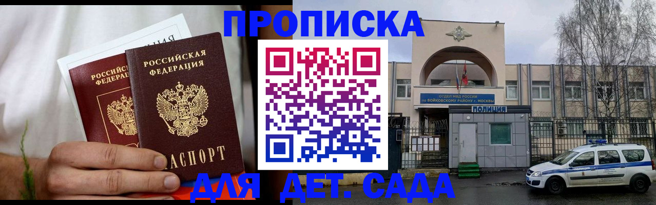 временная регистрация для всех в Назрани